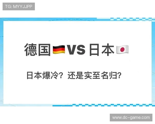 日本队整体实力强劲，晋级前景备受瞩目